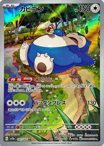 AR 181/165 Snorlax (Grade:A)