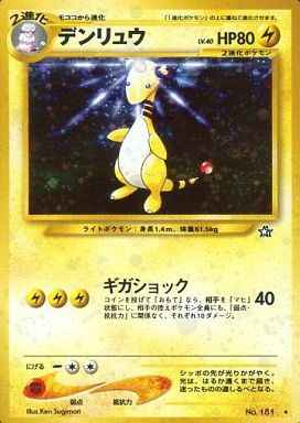 Neo 1 #181 Ampharos Holo (NM+)