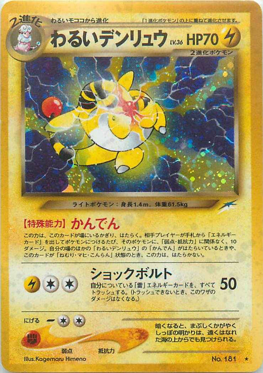 Neo 4 #181 Light Ampharos (NM+)