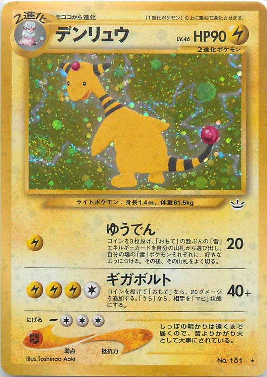Neo 3 #181 Ampharos Holo (NM+)