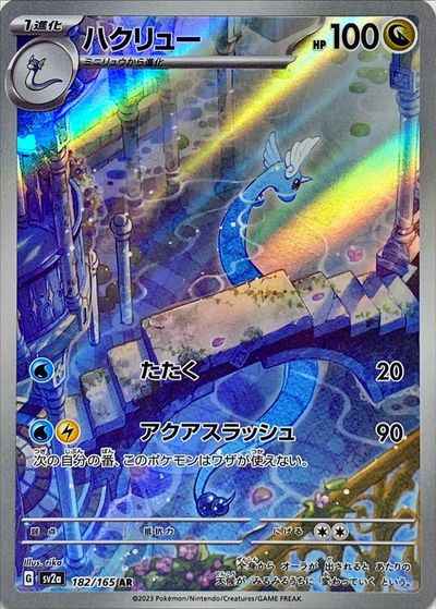 AR 182/165 Dragonair (Grade:A)