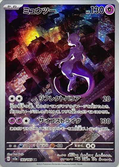 AR 183/165 Mewtwo (Grade:A)