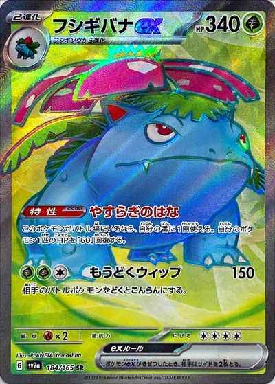SR 184/165 Venusaur (Grade:A)