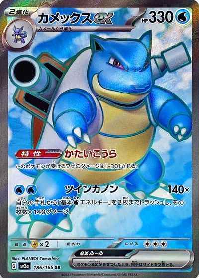 SR 186/165 Blastoise (Grade:A)