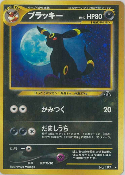 Neo 2 #197 Umbreon Holo (NM+)