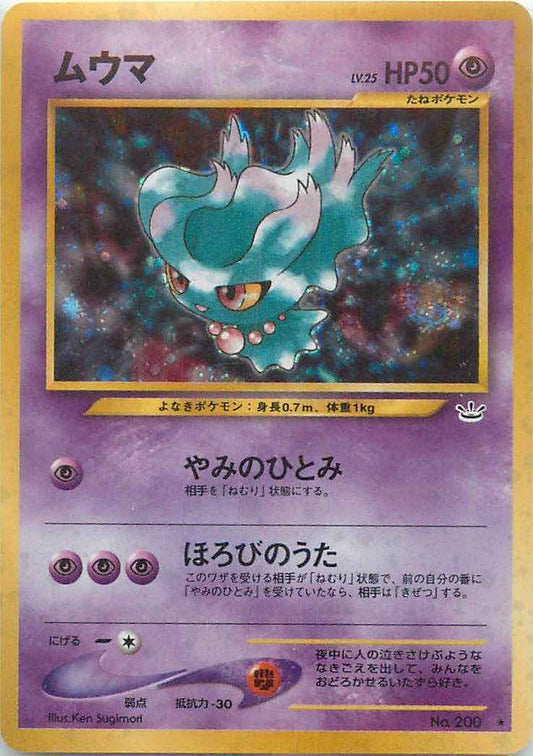Neo 3 #200 Misdreavus Holo (NM+)