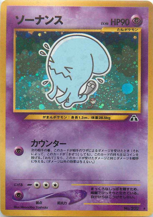 Neo 2 #202 Wobbuffet Holo (NM+)