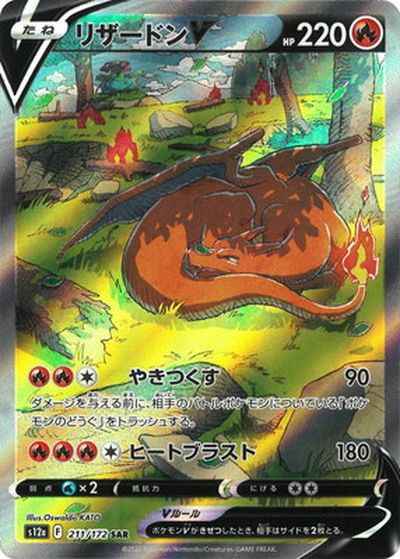 Charizard V SAR 211/172 (Grade:A)