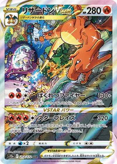 Charizard Vstar SAR 210/172 (Grade:A)