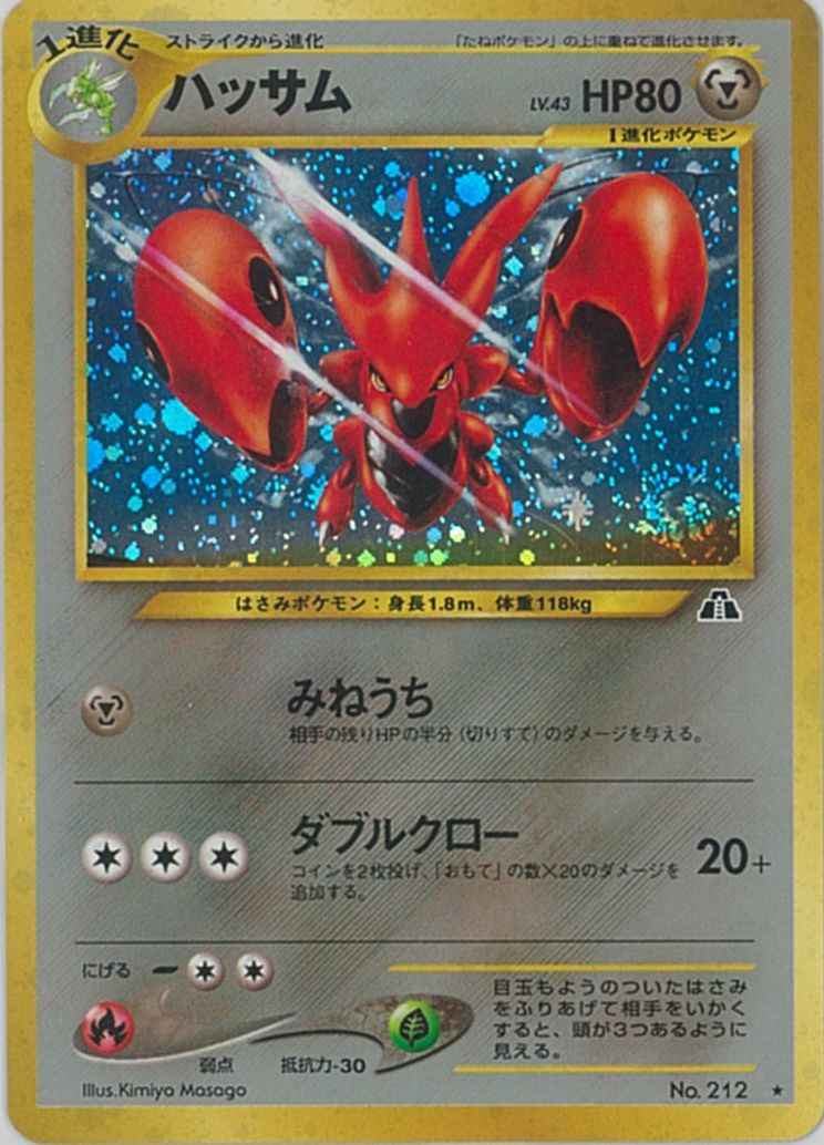 Neo 2 #212 Scizor Holo (NM+)
