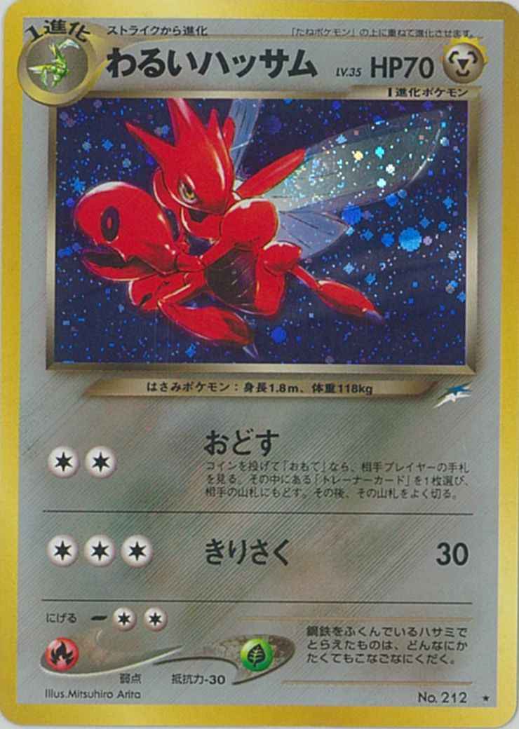 Neo 4 #212 Dark Scizor (NM+)