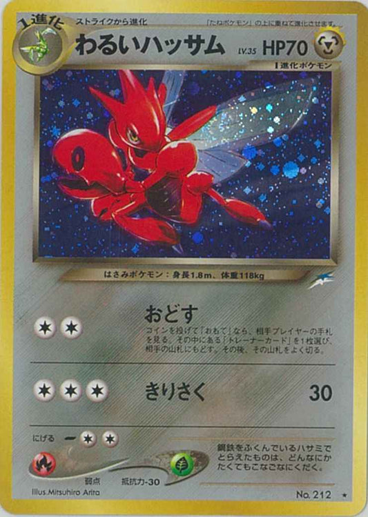 Neo 4 #212 Dark Scizor (NM+)