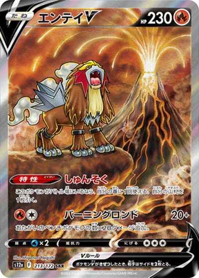 Entei V SAR 213/172 (Grade:A)