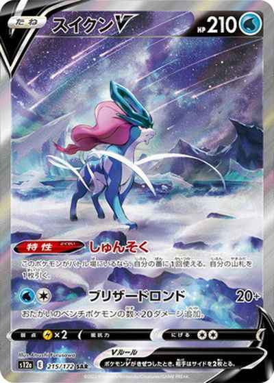 Suicune V SAR 215/172 (Grade:A)