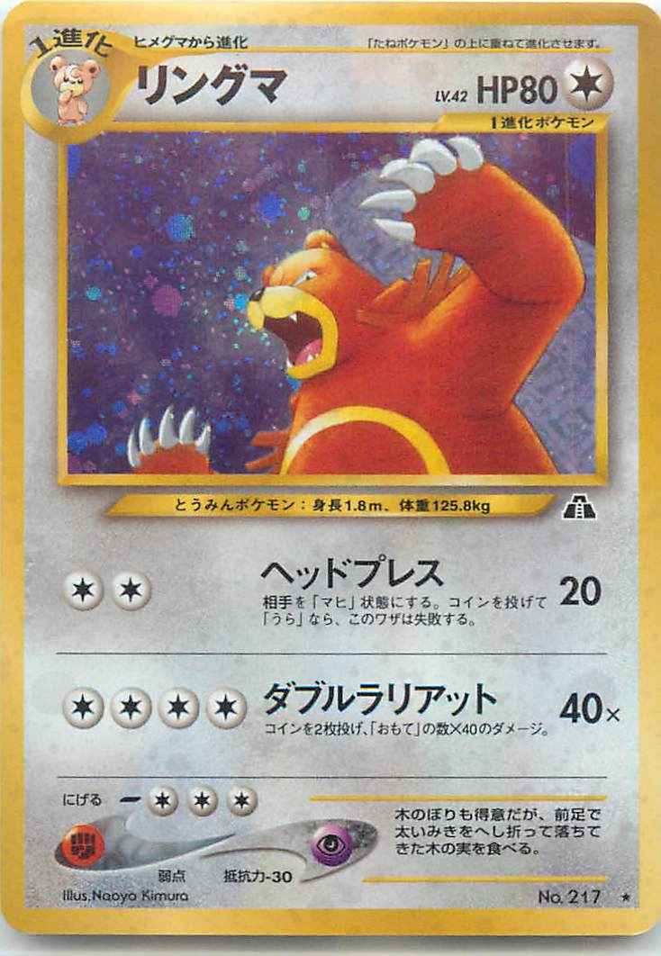 Neo 2 #217 Ursaring Holo (NM+)