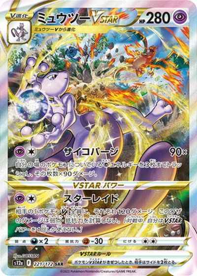 Mewtwo Vstar SAR 221/172 (Grade:A)
