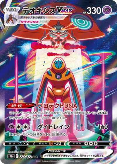 Deoxys Vmax SAR 222/172 (Grade:A)