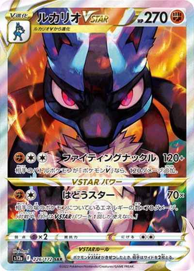 Lucario Vstar SAR 226/172 (Grade:A)