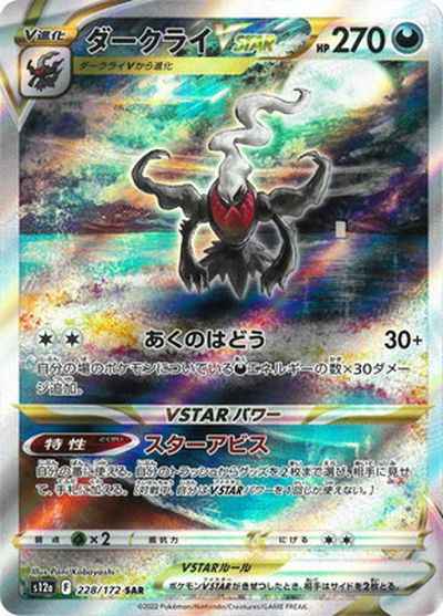 Darkrai Vstar SAR 228/172 (Grade:A)