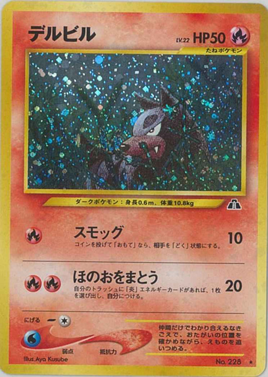 Neo 2 #228 Houndor Holo (NM+)