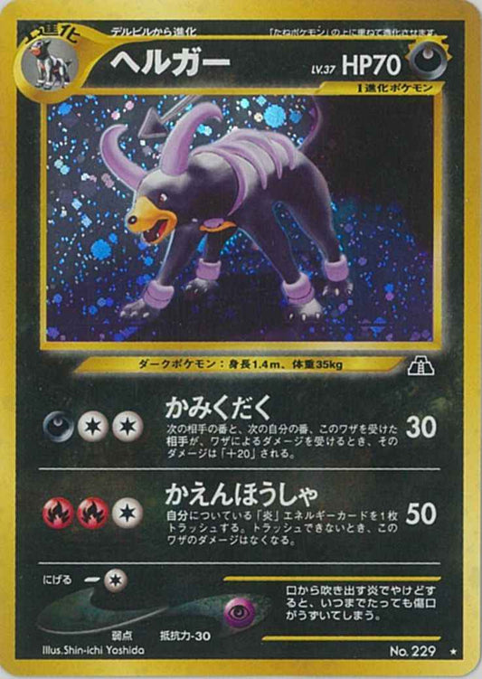 Neo 2 #229 Houndoom Holo (NM+)