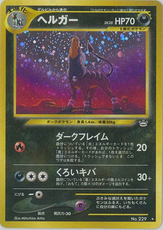 Neo 3 #229 Houndoom Holo (NM+)
