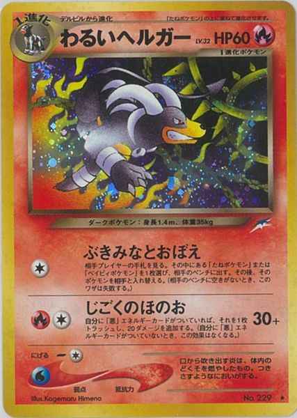 Neo 4 #229 Dark Houndoom (NM+)