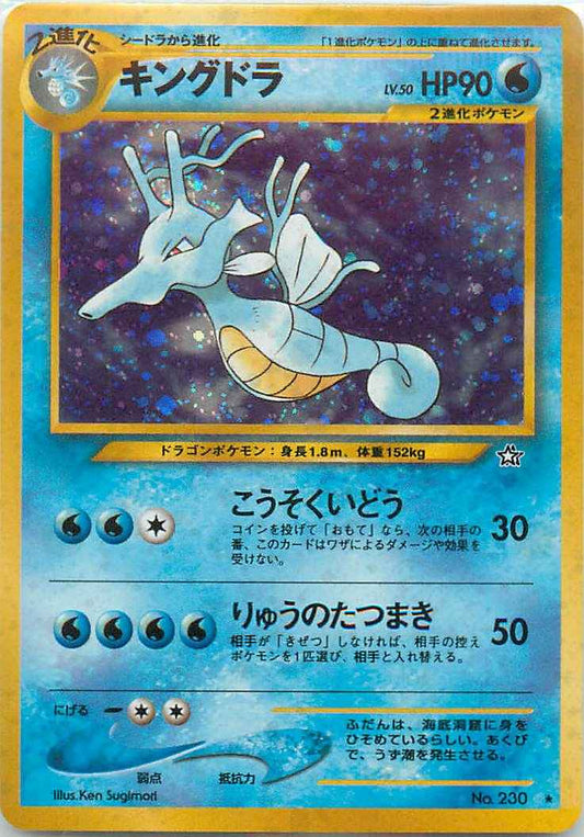 Neo 1 #230 Kingdra Holo (NM+)