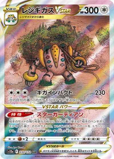 Regigigas Vstar SAR 233/172 (Grade:A)