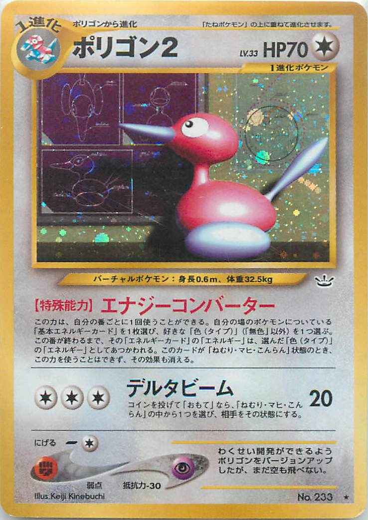 Neo 3 #233 Porygon 2 Holo (NM+)