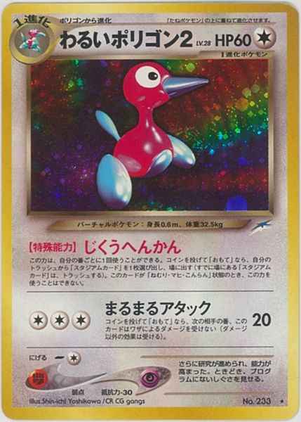 Neo 4 #233 Dark Porygon2 (NM+)