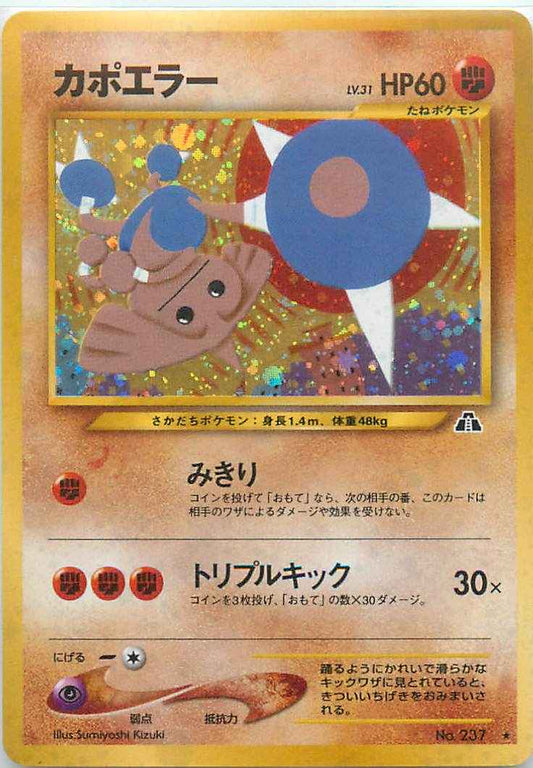 Neo 2 #237 Hitmontop Holo (NM+)
