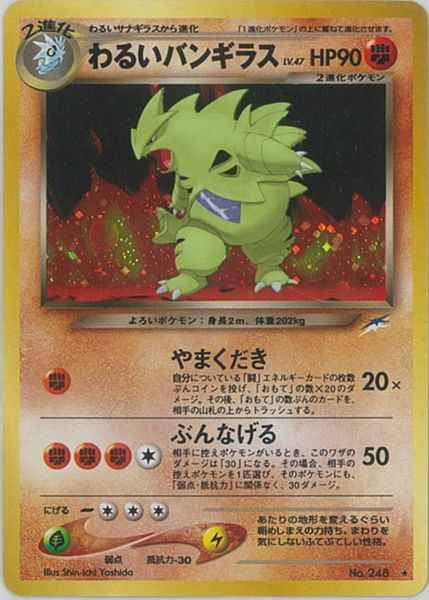Neo 4 #248 Dark Tyranitar (NM+)