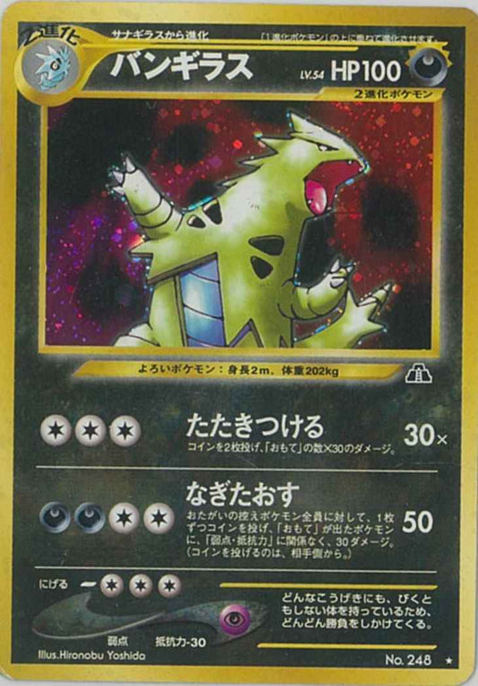 Neo 2 #248 Tyranitar Holo (NM+)
