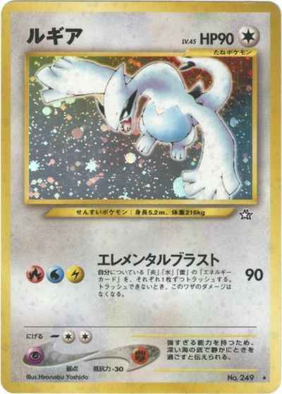 Neo 1 #249 Lugia Holo (NM+)