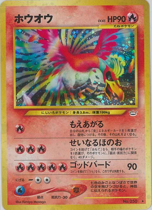 Neo 3 #250 Ho-Oh Holo (NM+)